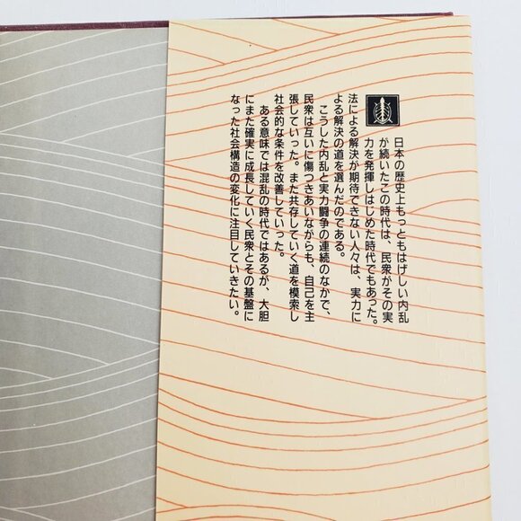 History of Birdman Japan Century Civil War & People Japanese Book Nagahara 1988 - Picture 6 of 12